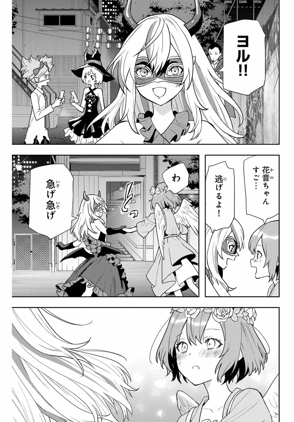 Jellyfish Can't Swim in the Night 夜のクラゲは泳げない 第1.2話 - 31