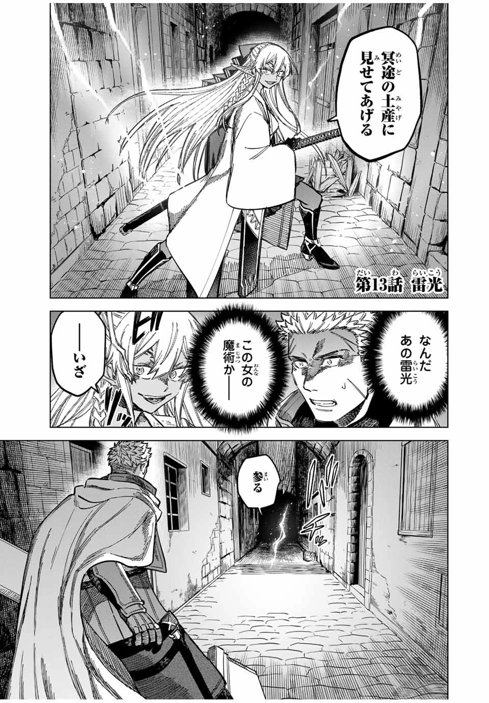 魔女と傭兵 第13話 - 1
