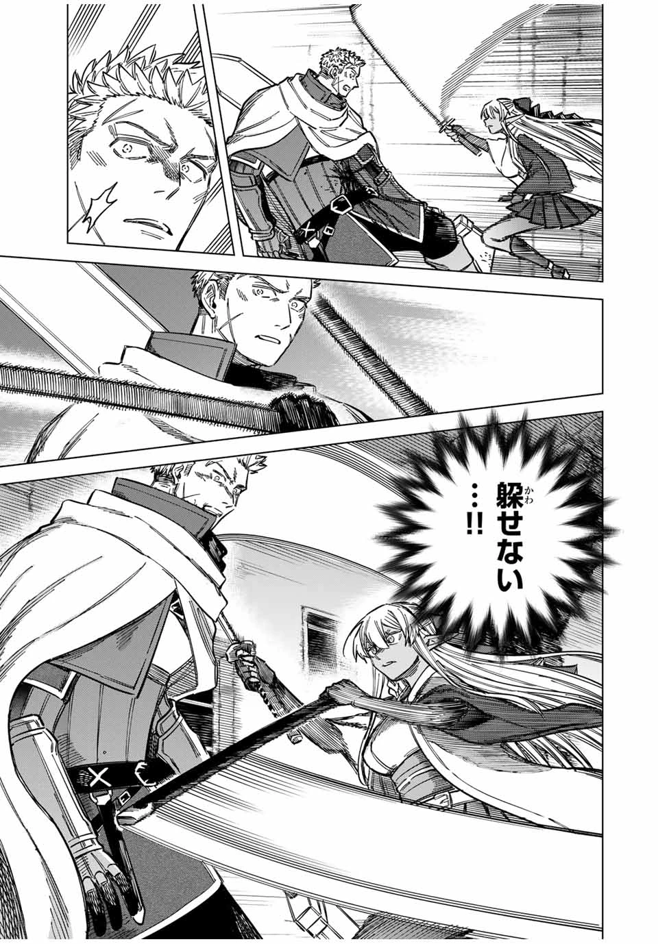 魔女と傭兵 第13話 - 3