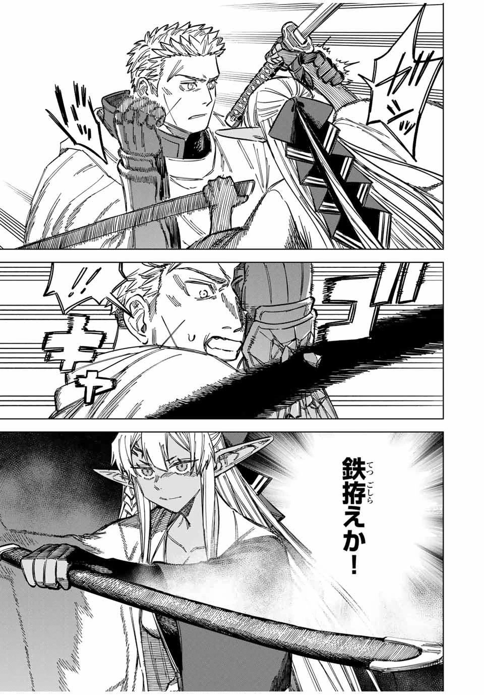 魔女と傭兵 第13話 - 5