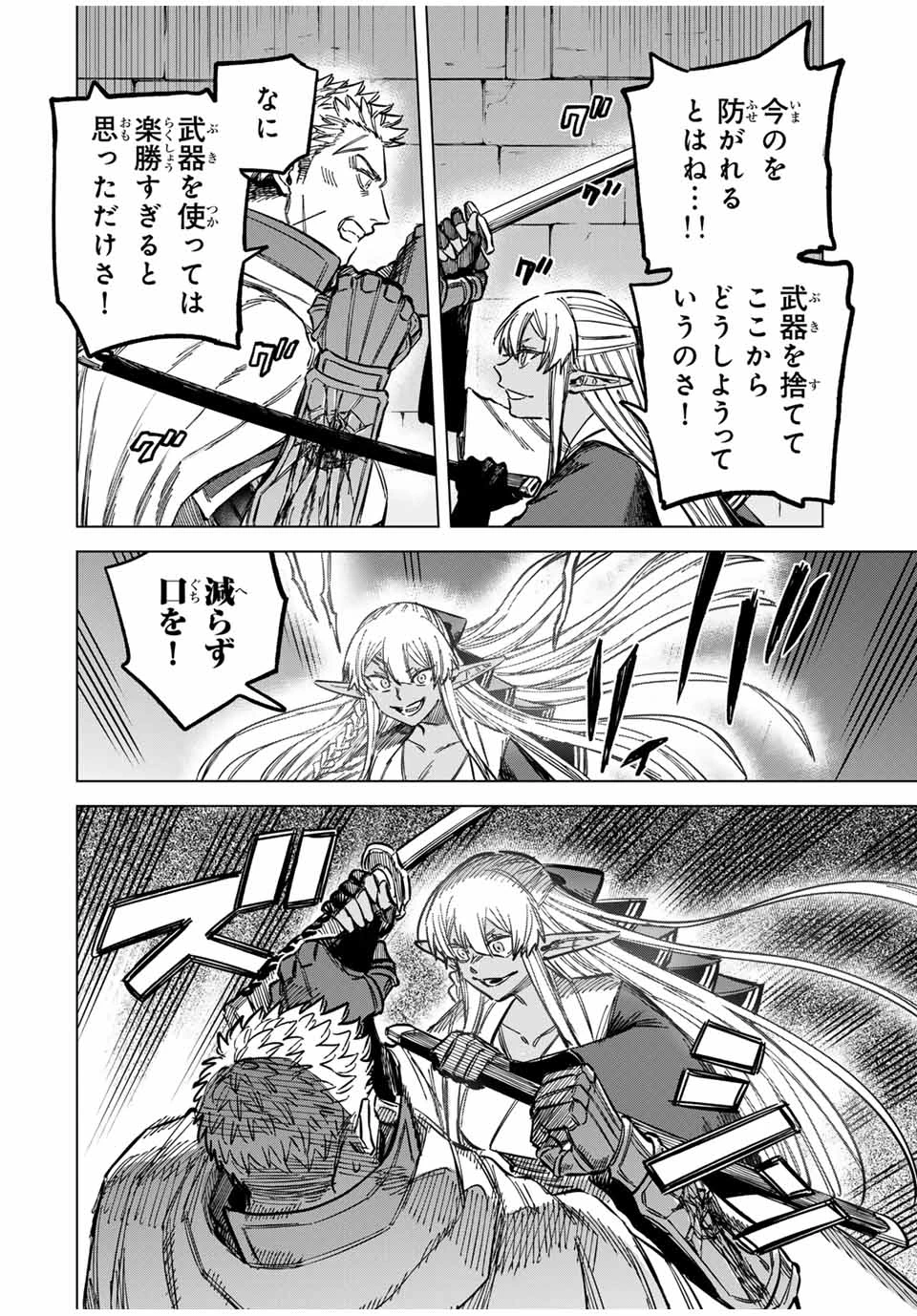 魔女と傭兵 第13話 - 6