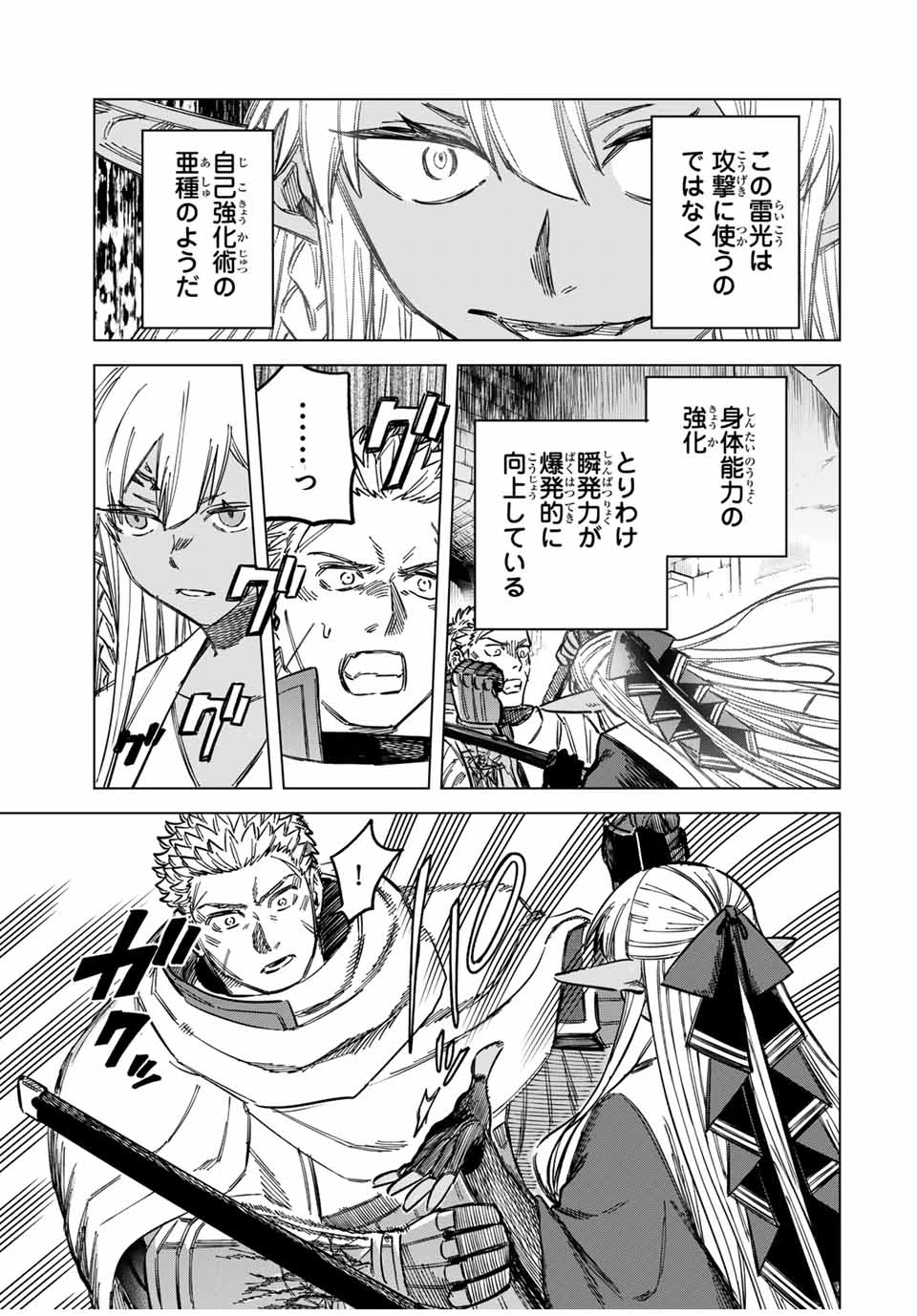 魔女と傭兵 第13話 - 7