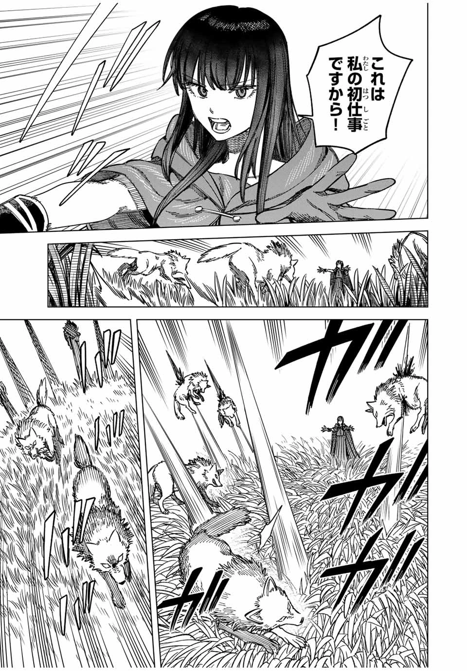 魔女と傭兵 第5.5話 - 3