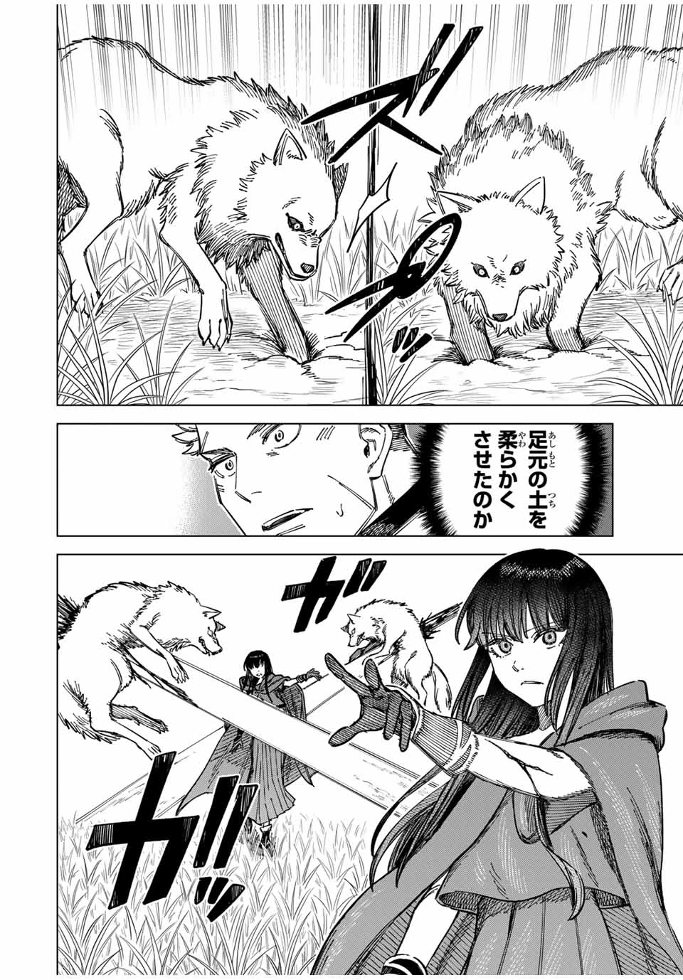 魔女と傭兵 第5.5話 - 6