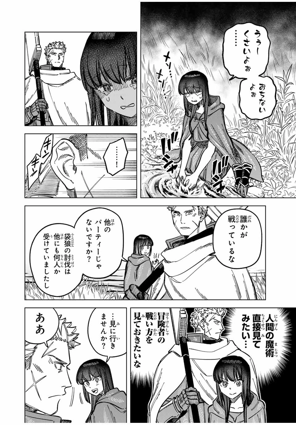 魔女と傭兵 第5.5話 - 12