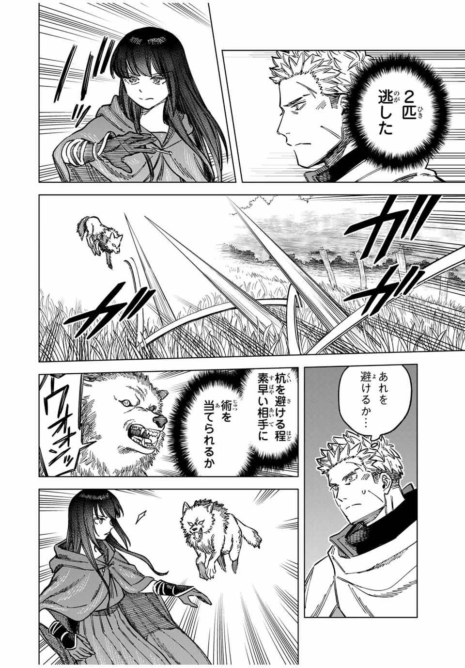 魔女と傭兵 第5.2話 - 4