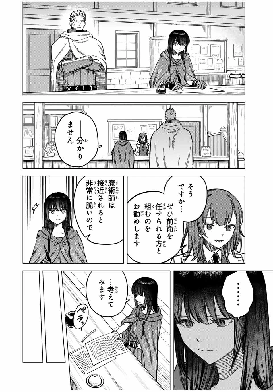 魔女と傭兵 第5.1話 - 8