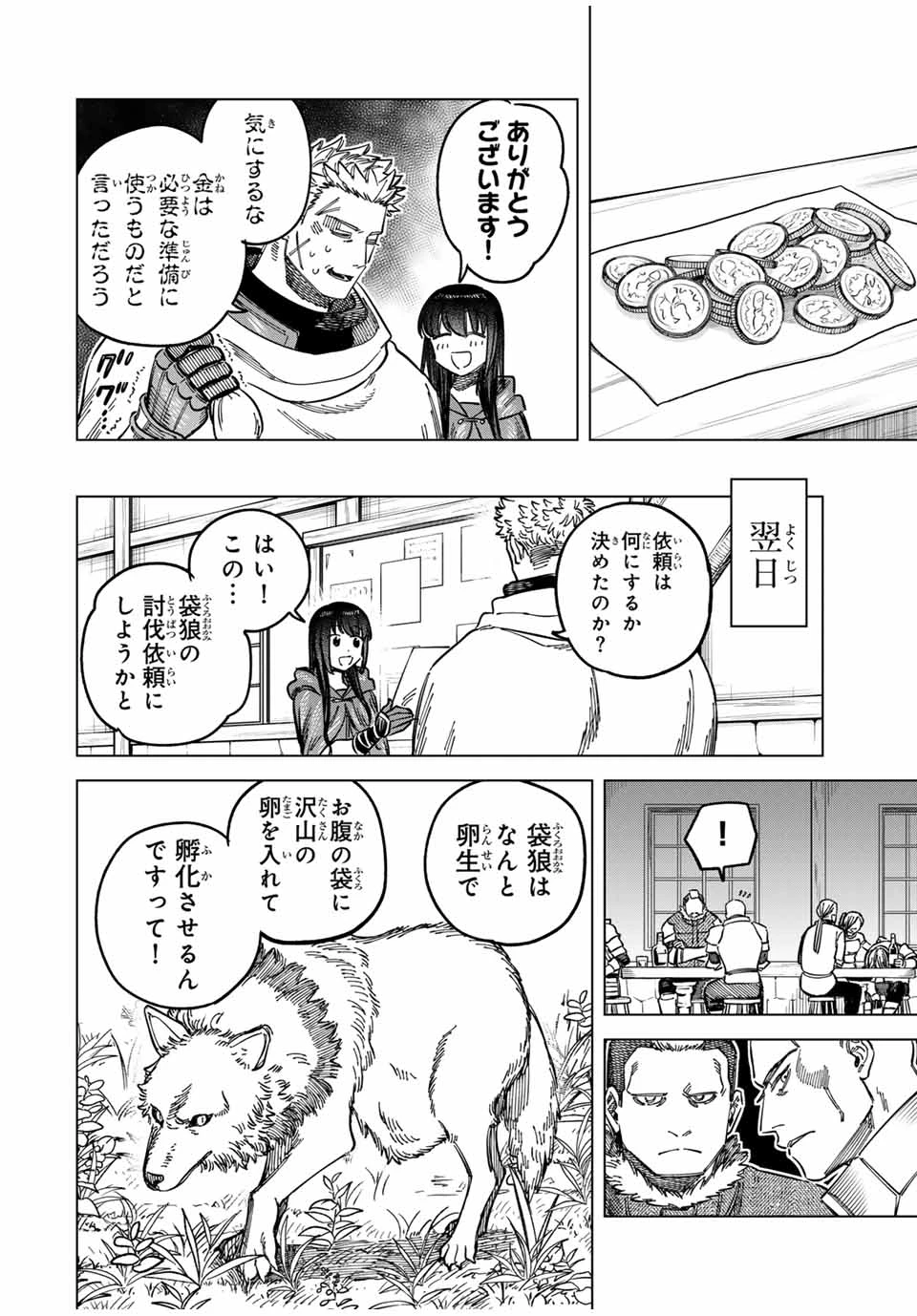 魔女と傭兵 第5.1話 - 12