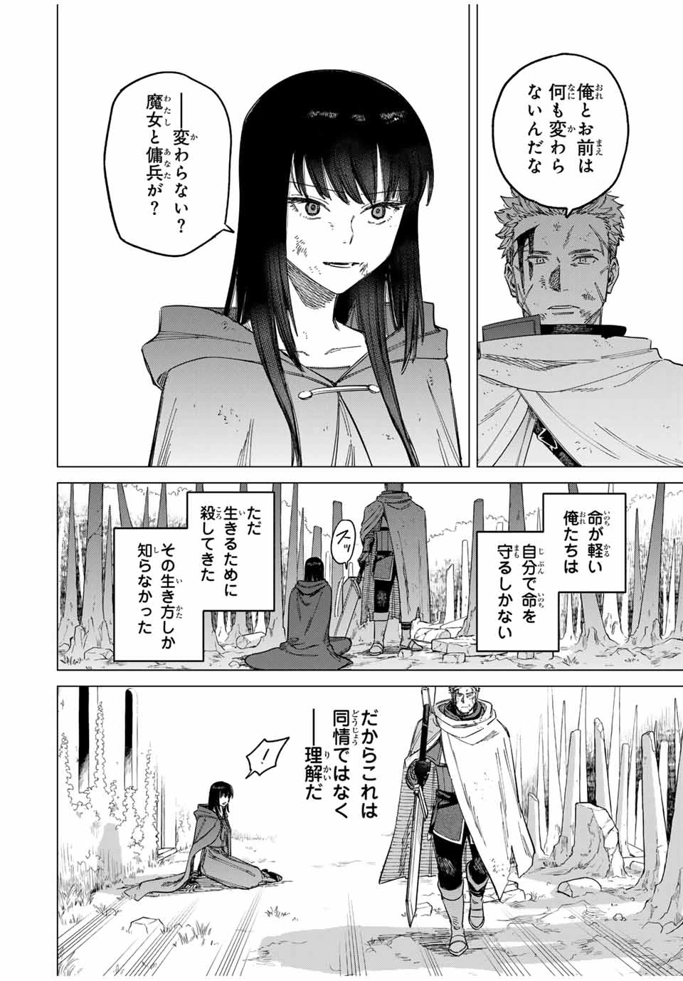 魔女と傭兵 第1.3話 - 2