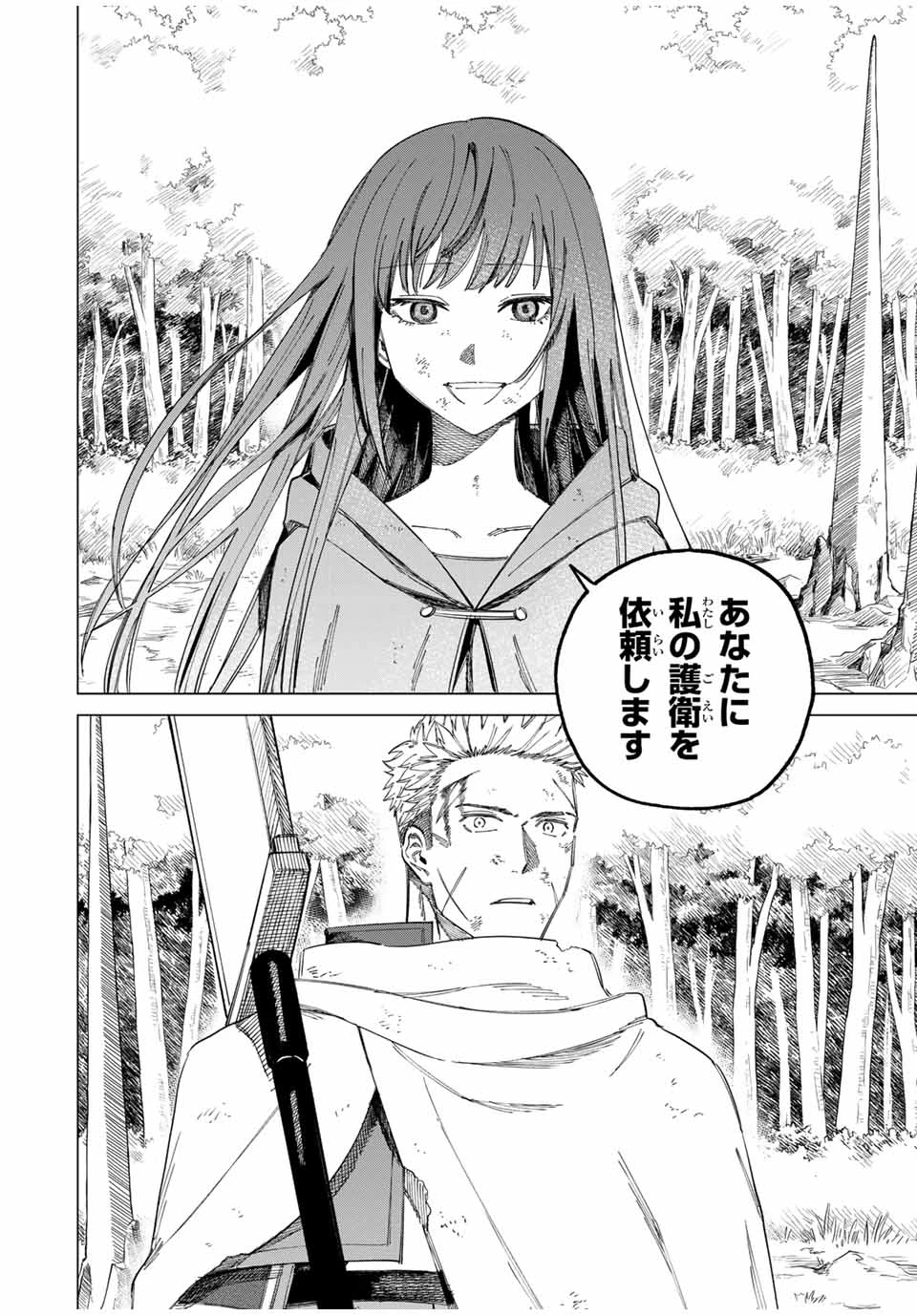 魔女と傭兵 第1.3話 - 8