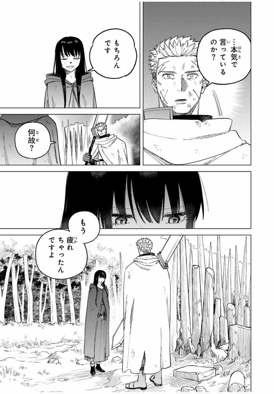 魔女と傭兵 第1.3話 - 9