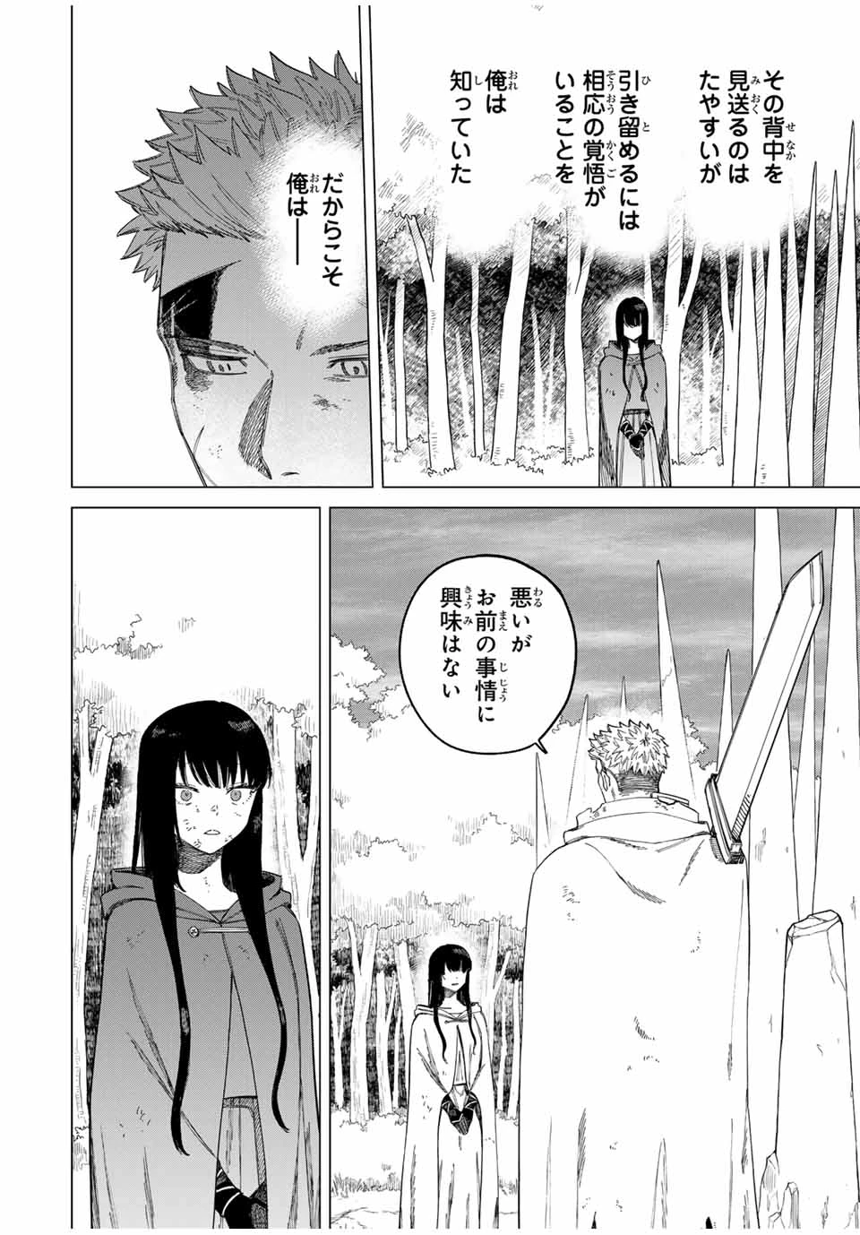 魔女と傭兵 第1.3話 - 12