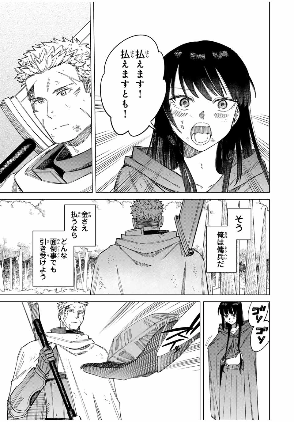 魔女と傭兵 第1.3話 - 15