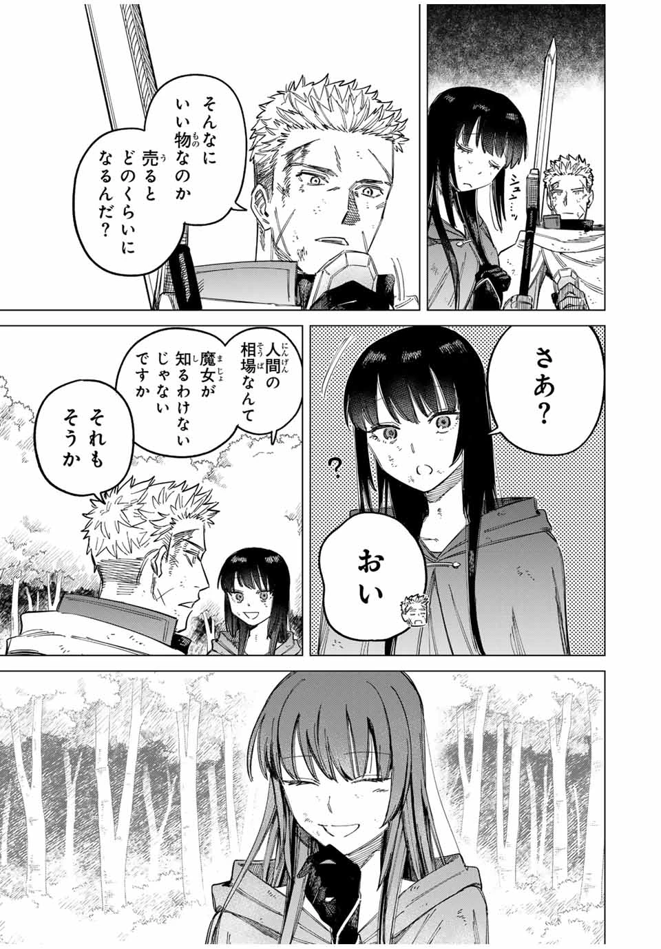 魔女と傭兵 第1.3話 - 17