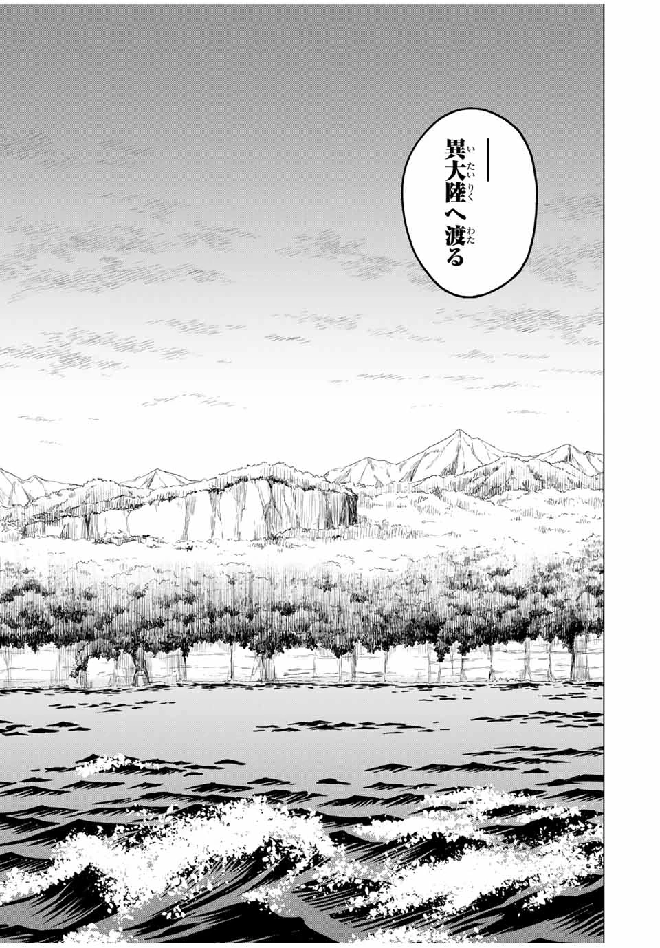 魔女と傭兵 第1.3話 - 19