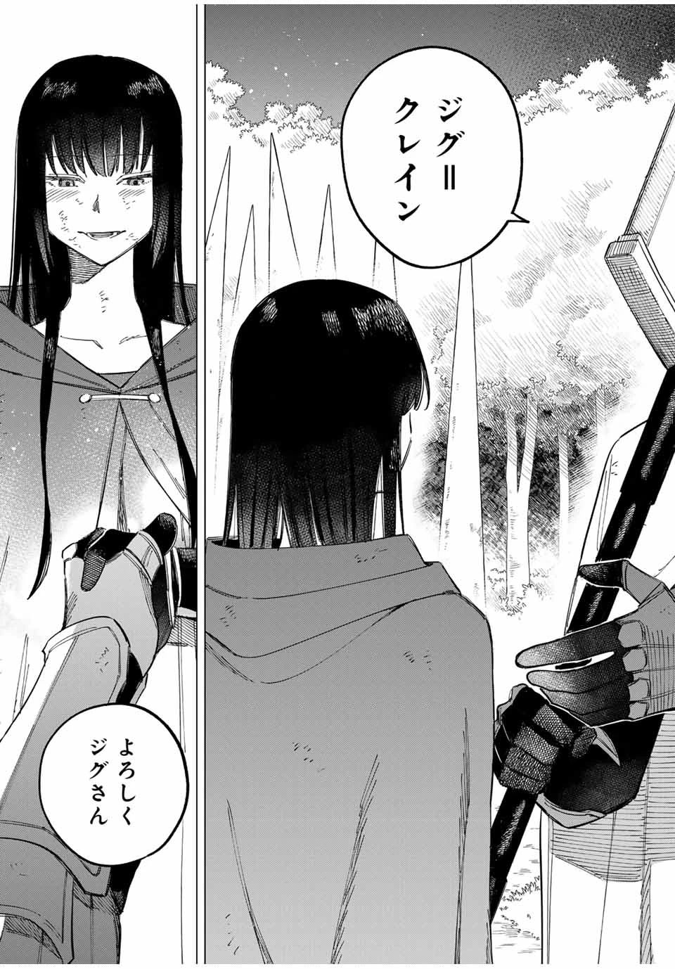 魔女と傭兵 第1.3話 - 23