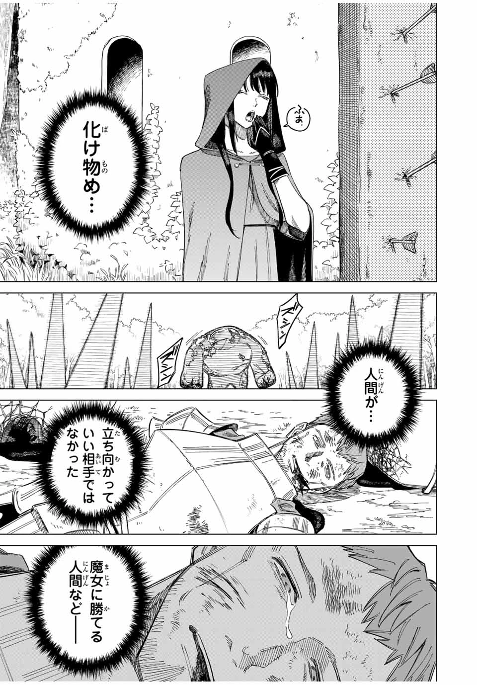 魔女と傭兵 第1.2話 - 1