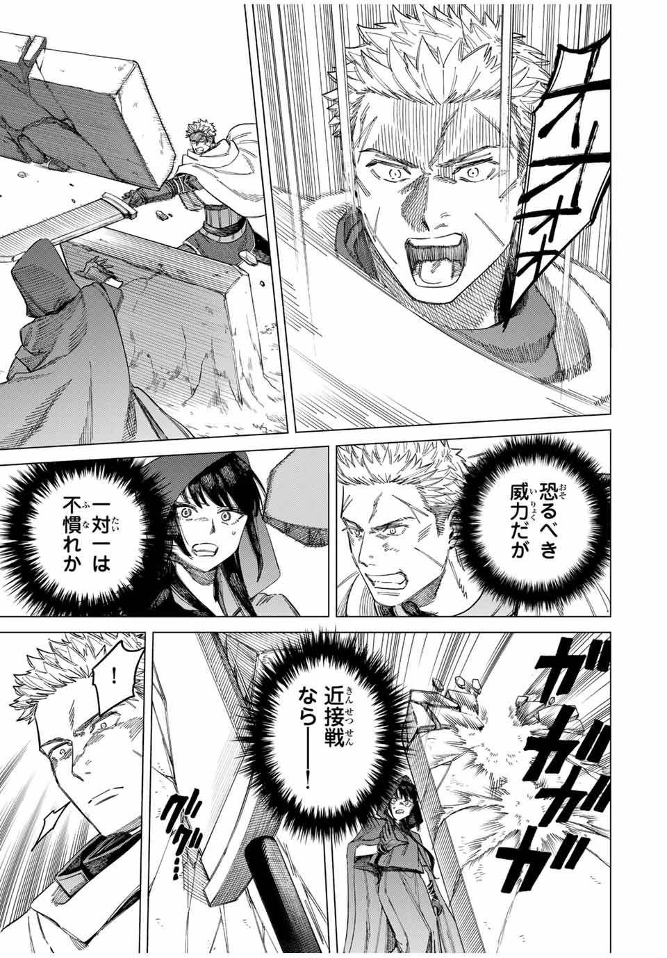 魔女と傭兵 第1.2話 - 7