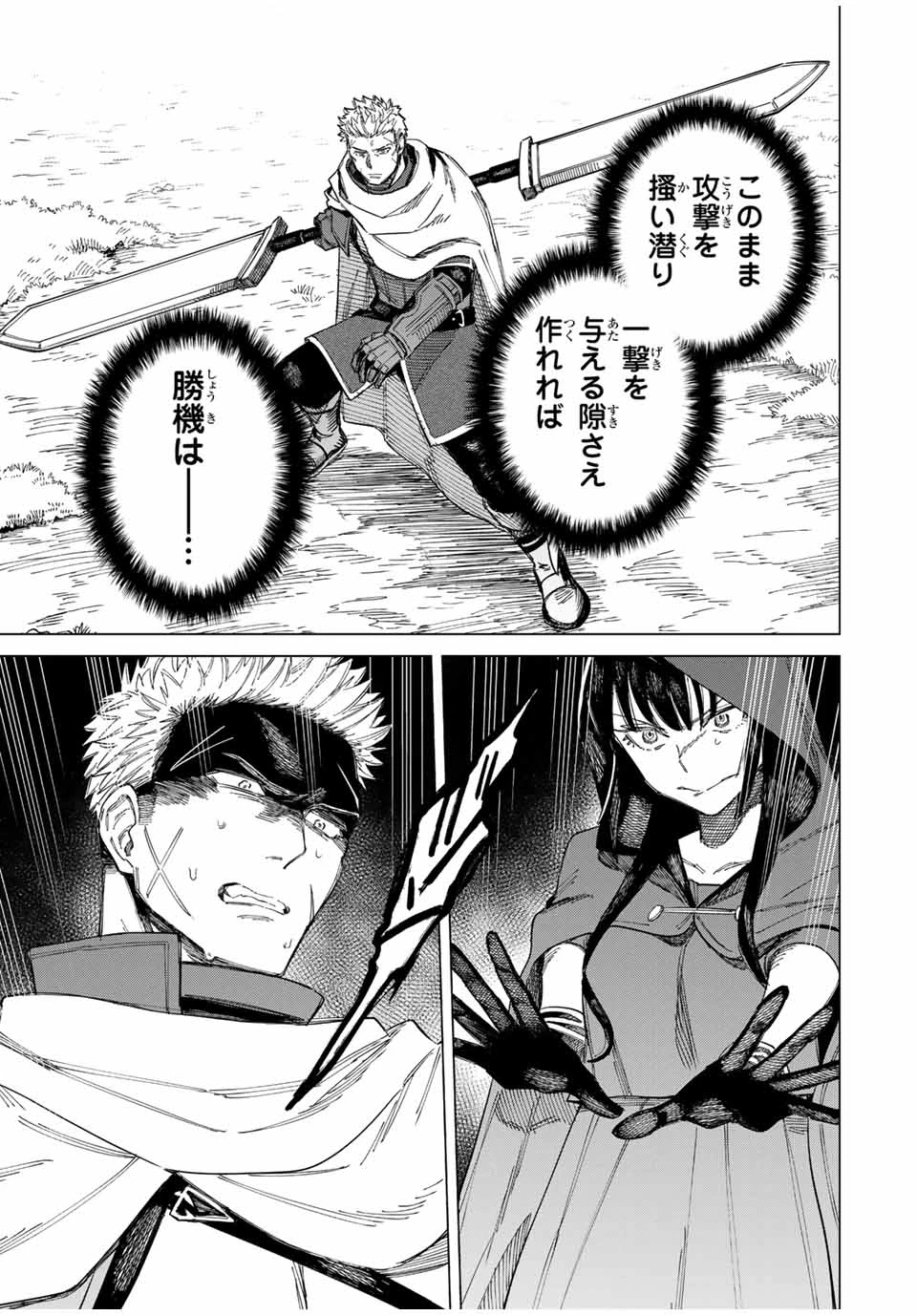 魔女と傭兵 第1.2話 - 9