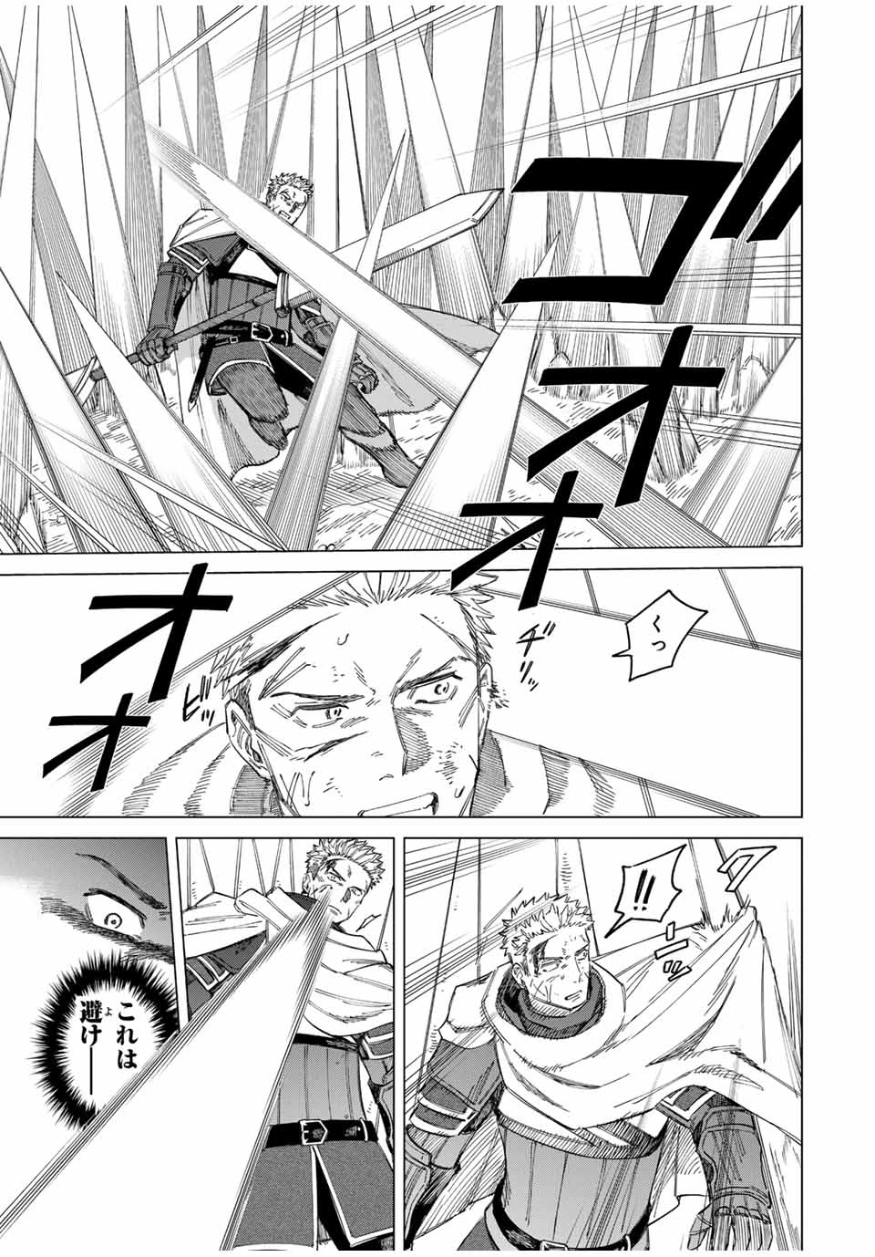 魔女と傭兵 第1.2話 - 11