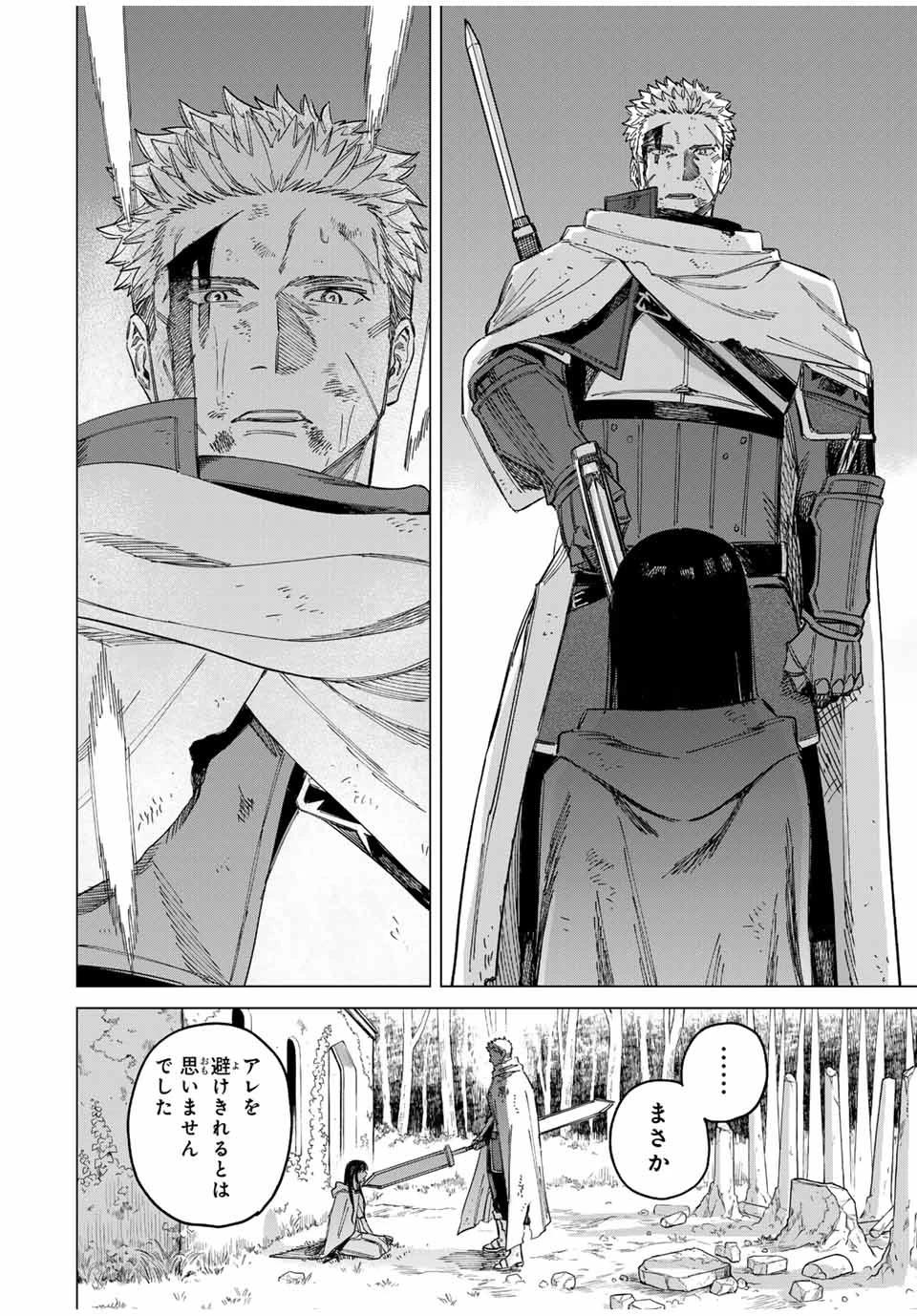 魔女と傭兵 第1.2話 - 20