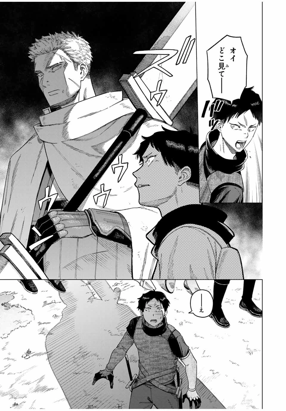 魔女と傭兵 第1.1話 - 5