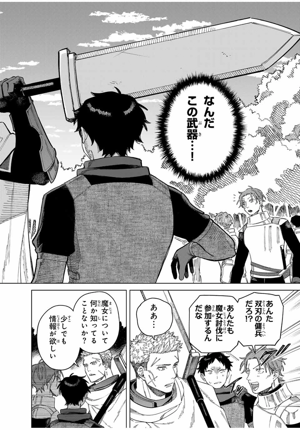 魔女と傭兵 第1.1話 - 6