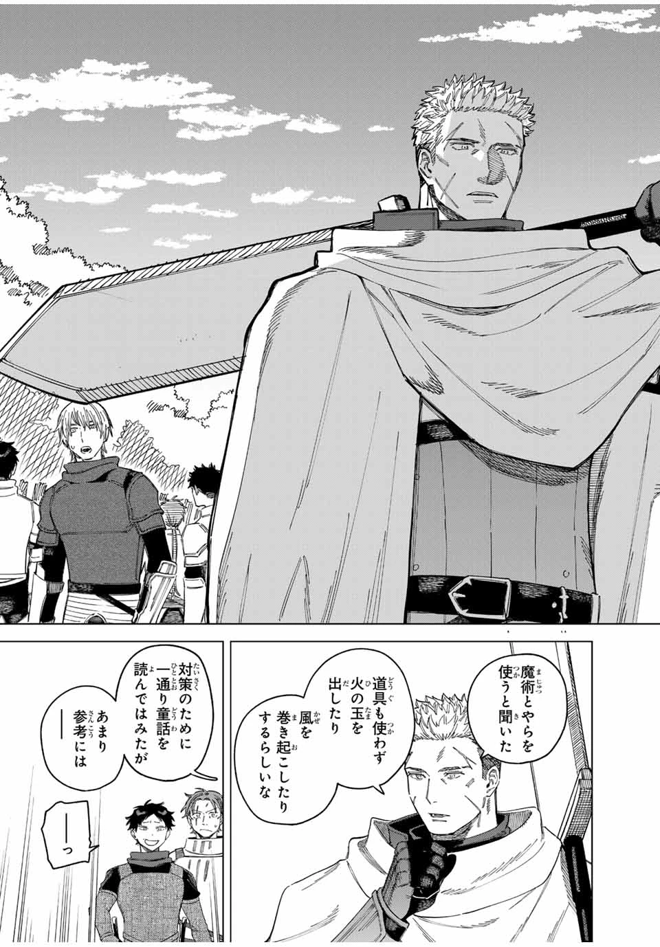 魔女と傭兵 第1.1話 - 7