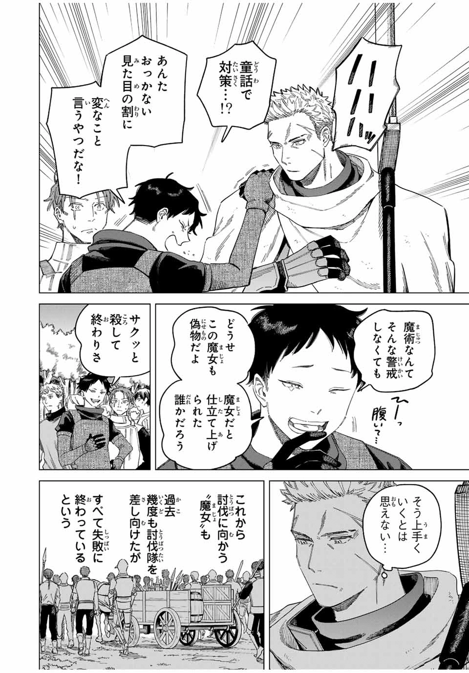 魔女と傭兵 第1.1話 - 8