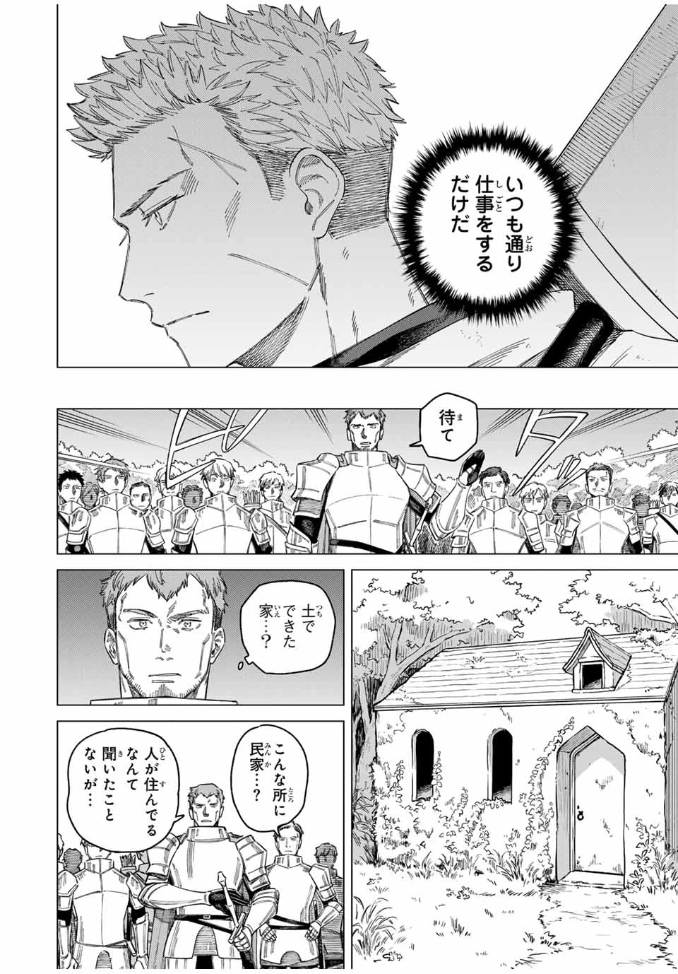 魔女と傭兵 第1.1話 - 10