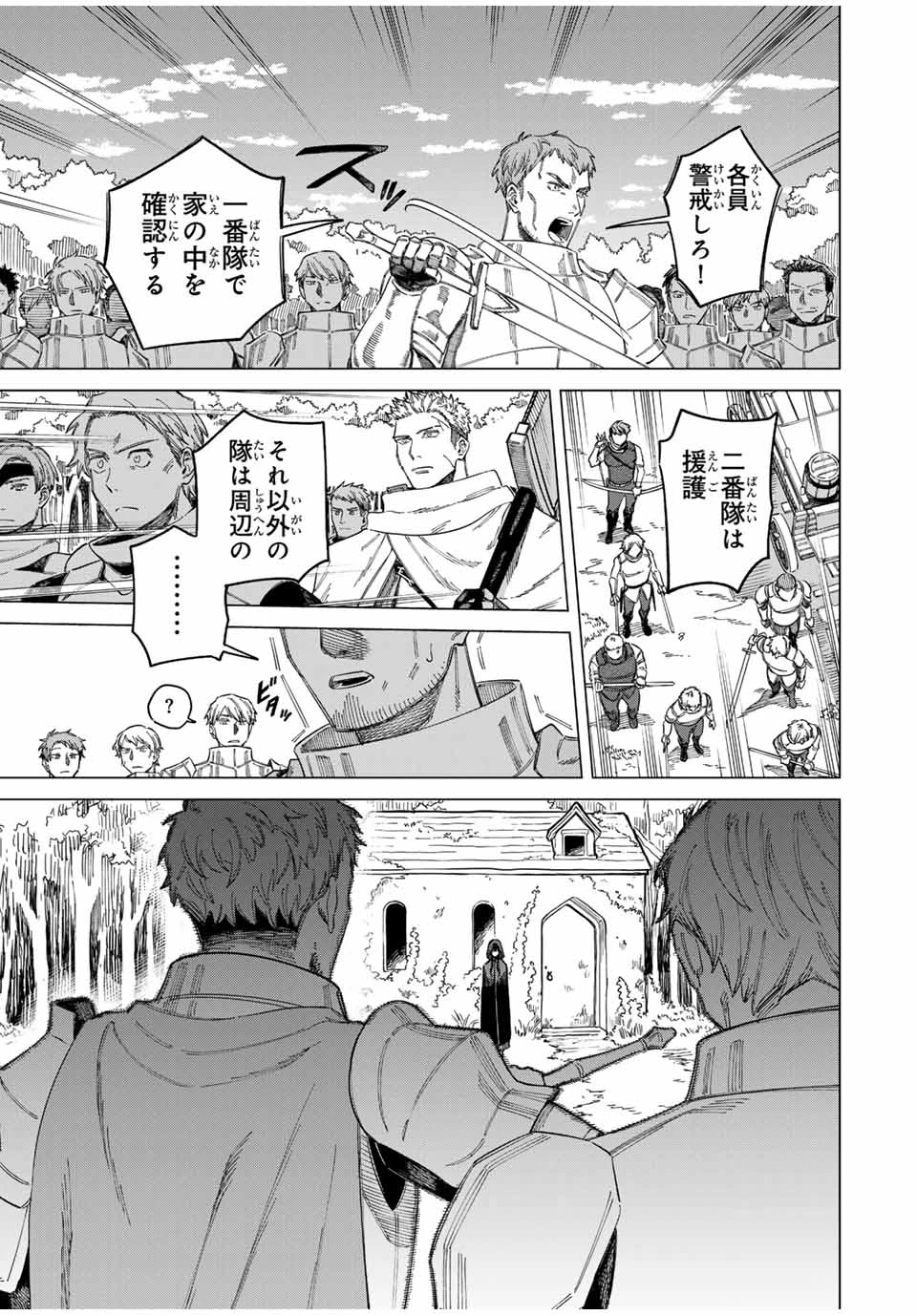 魔女と傭兵 第1.1話 - 11