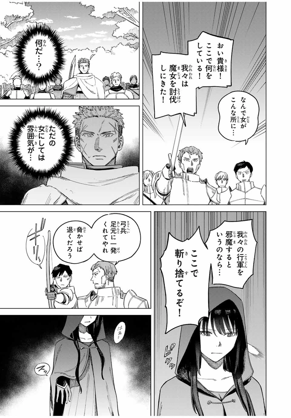 魔女と傭兵 第1.1話 - 13