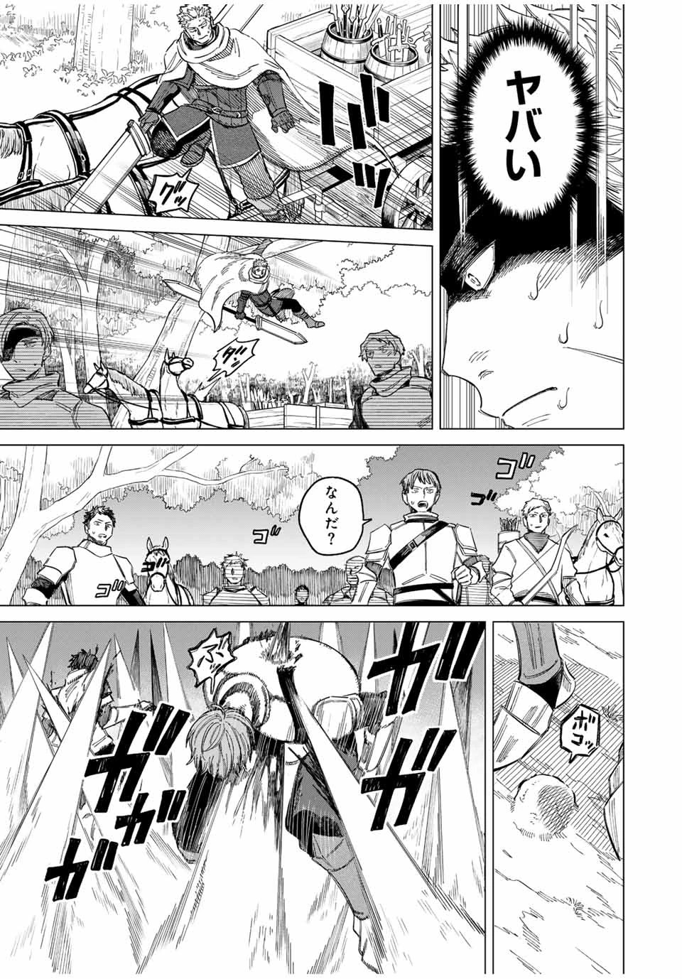 魔女と傭兵 第1.1話 - 15