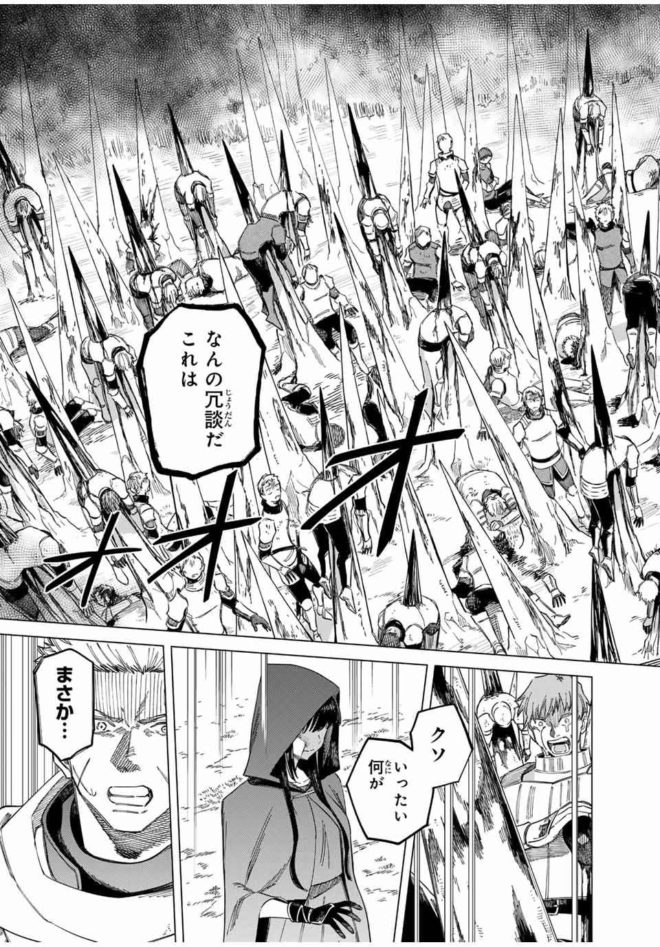 魔女と傭兵 第1.1話 - 17