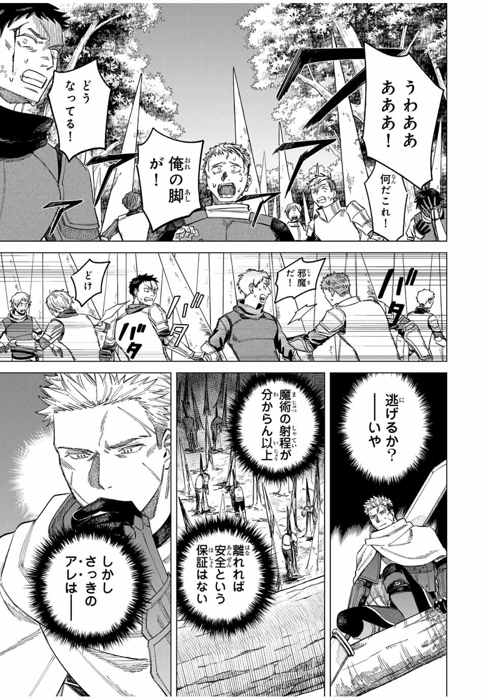 魔女と傭兵 第1.1話 - 19