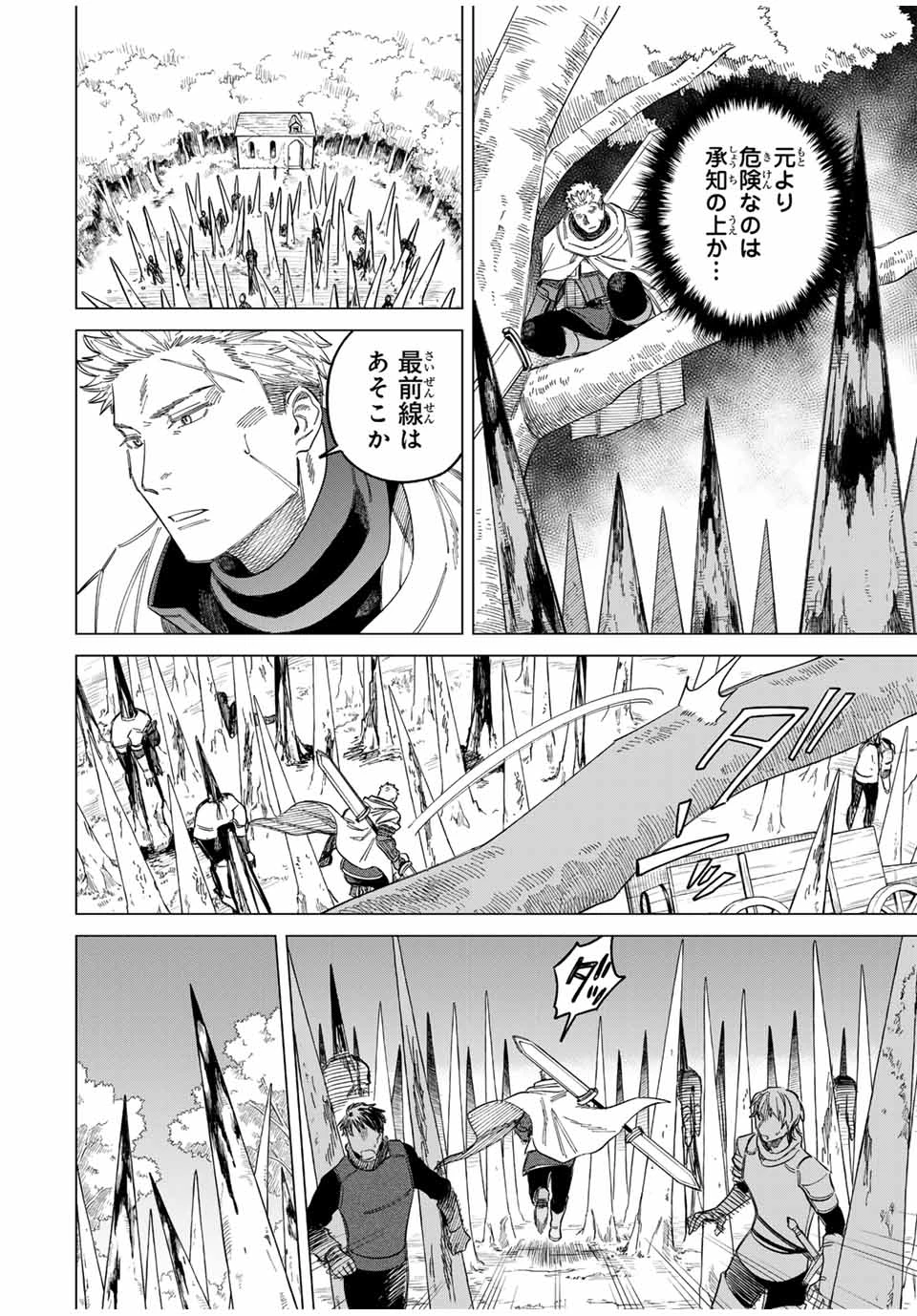 魔女と傭兵 第1.1話 - 20