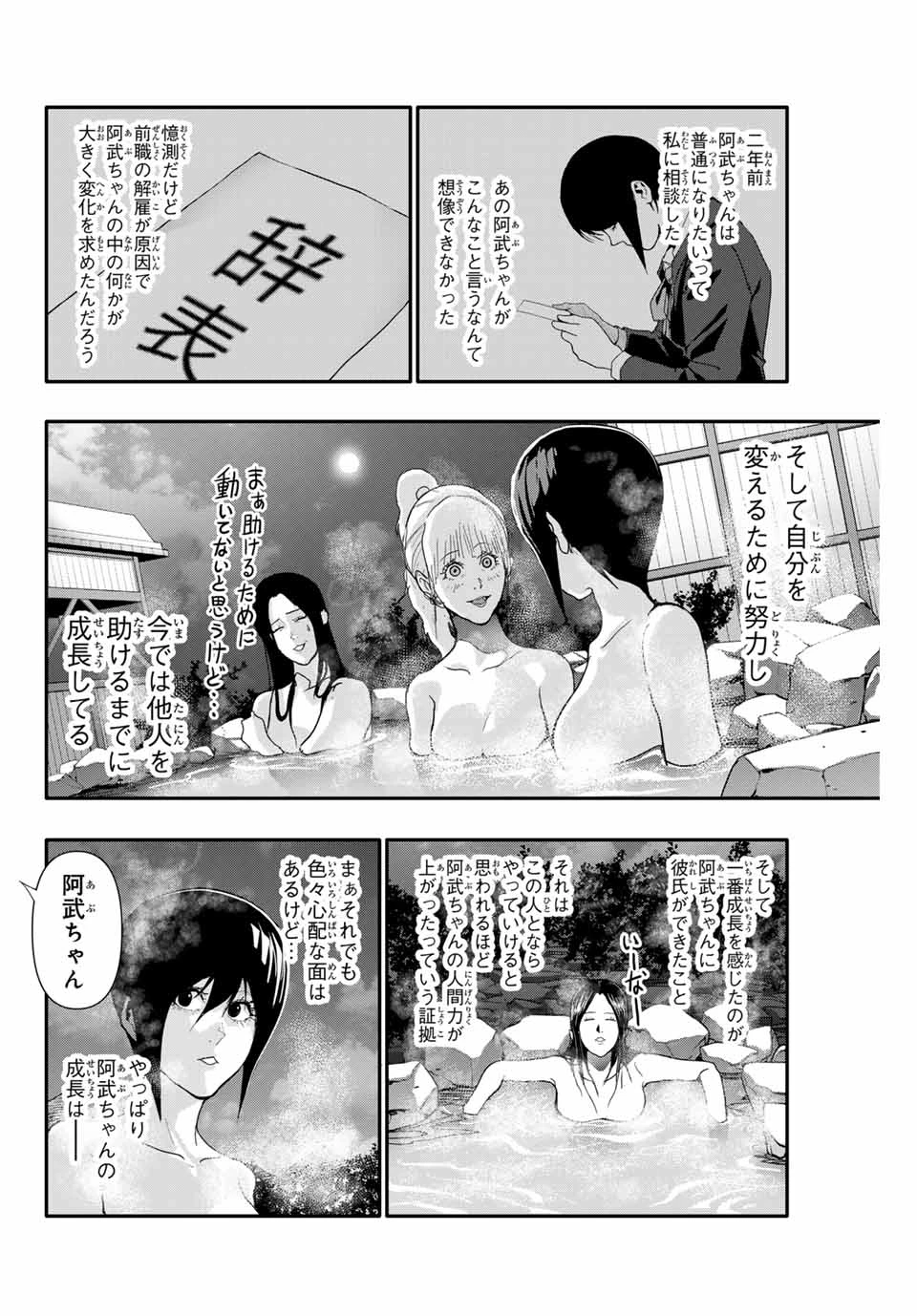 阿武ノーマル 第27話 - 7