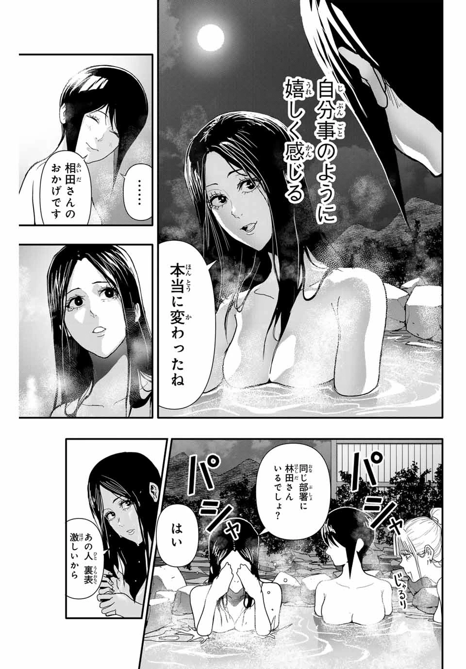 阿武ノーマル 第27話 - 8