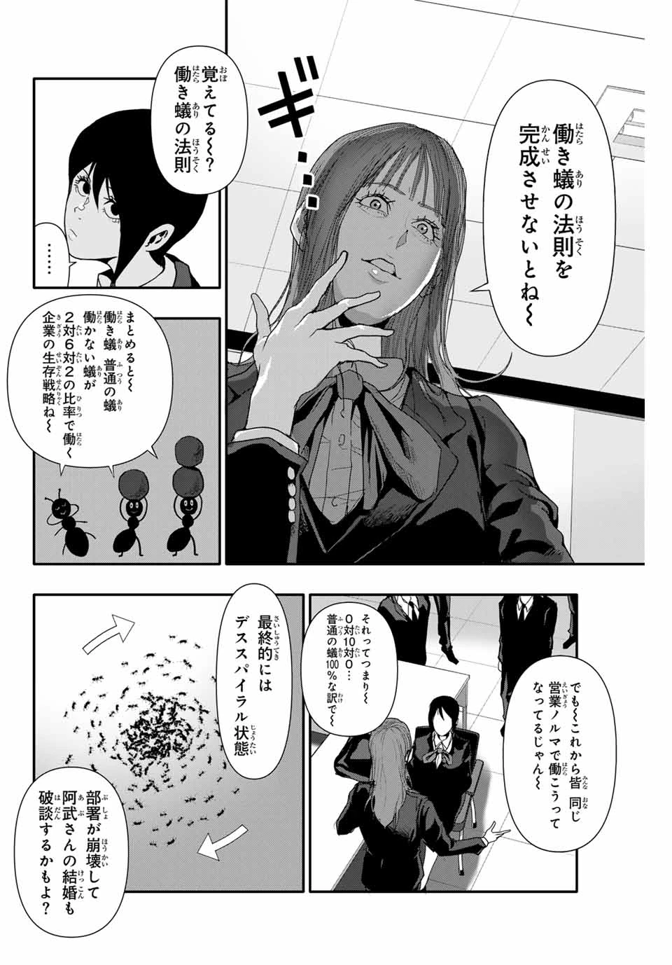 阿武ノーマル 第27話 - 11