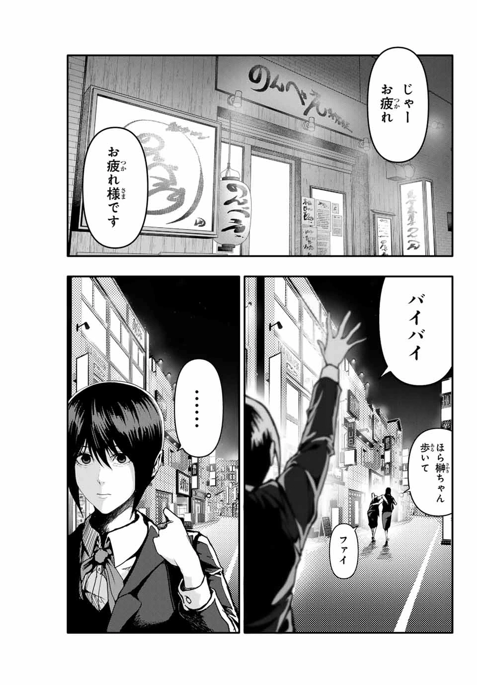 阿武ノーマル 第1.2話 - 4