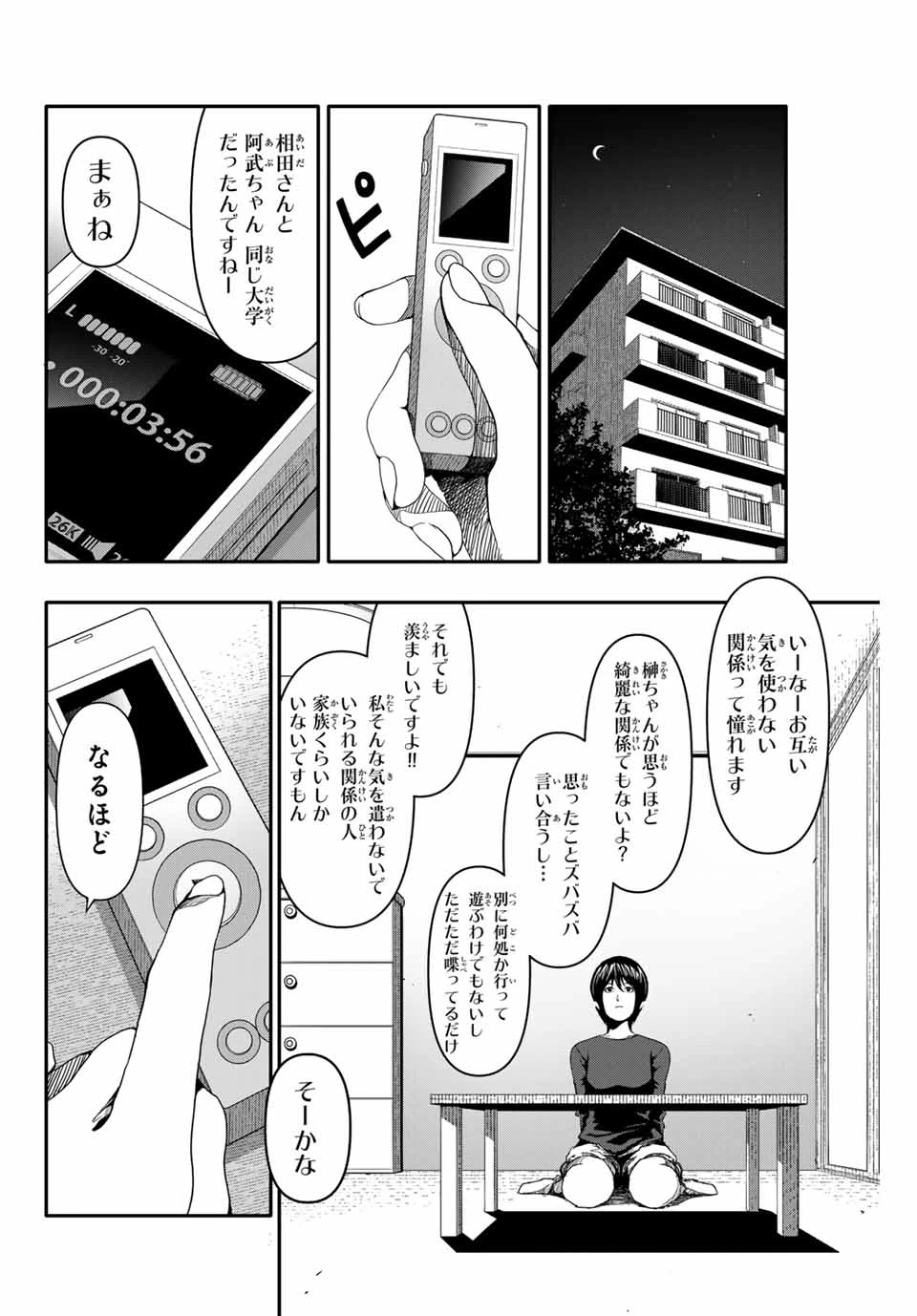 阿武ノーマル 第1.2話 - 5