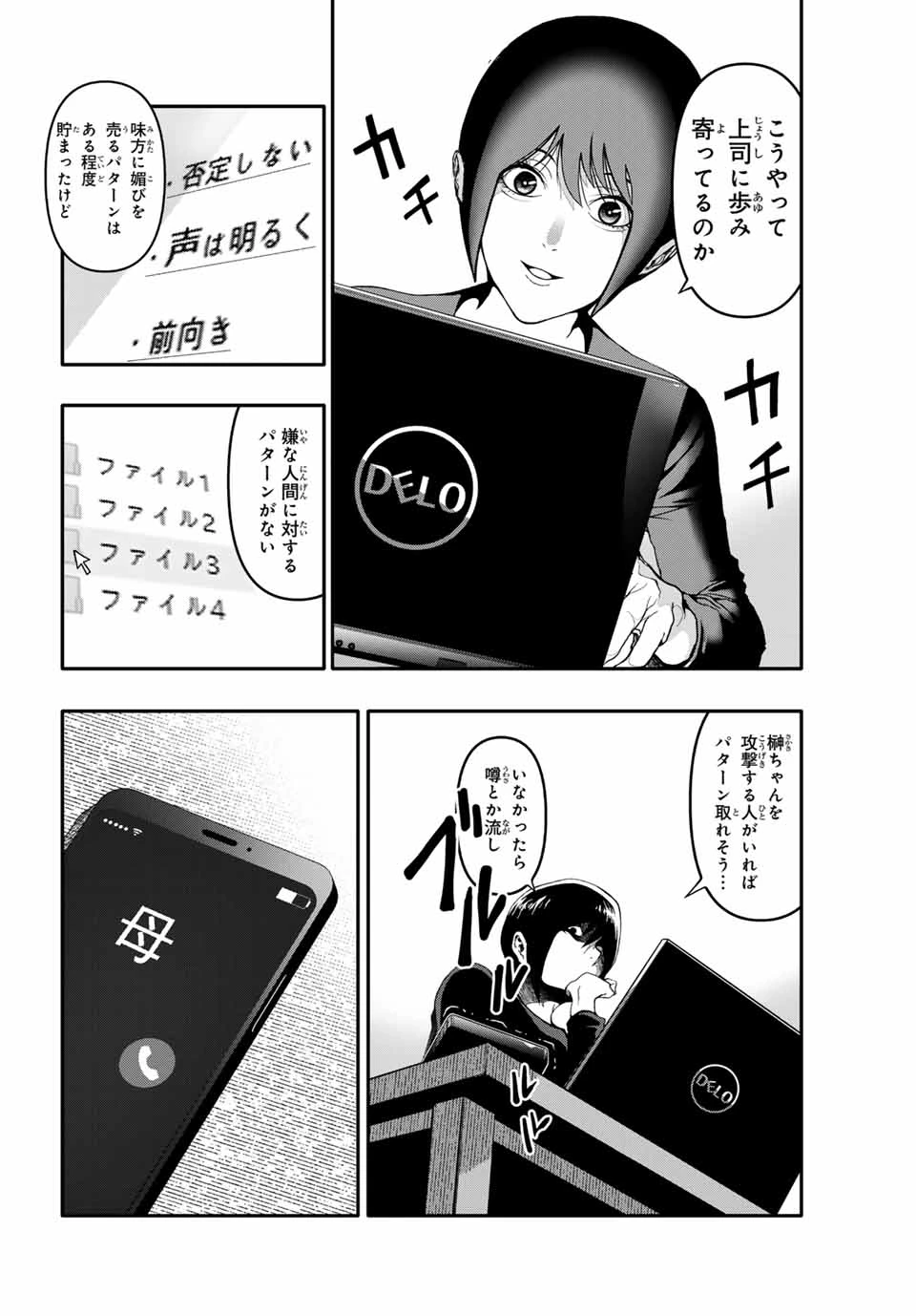 阿武ノーマル 第1.2話 - 6