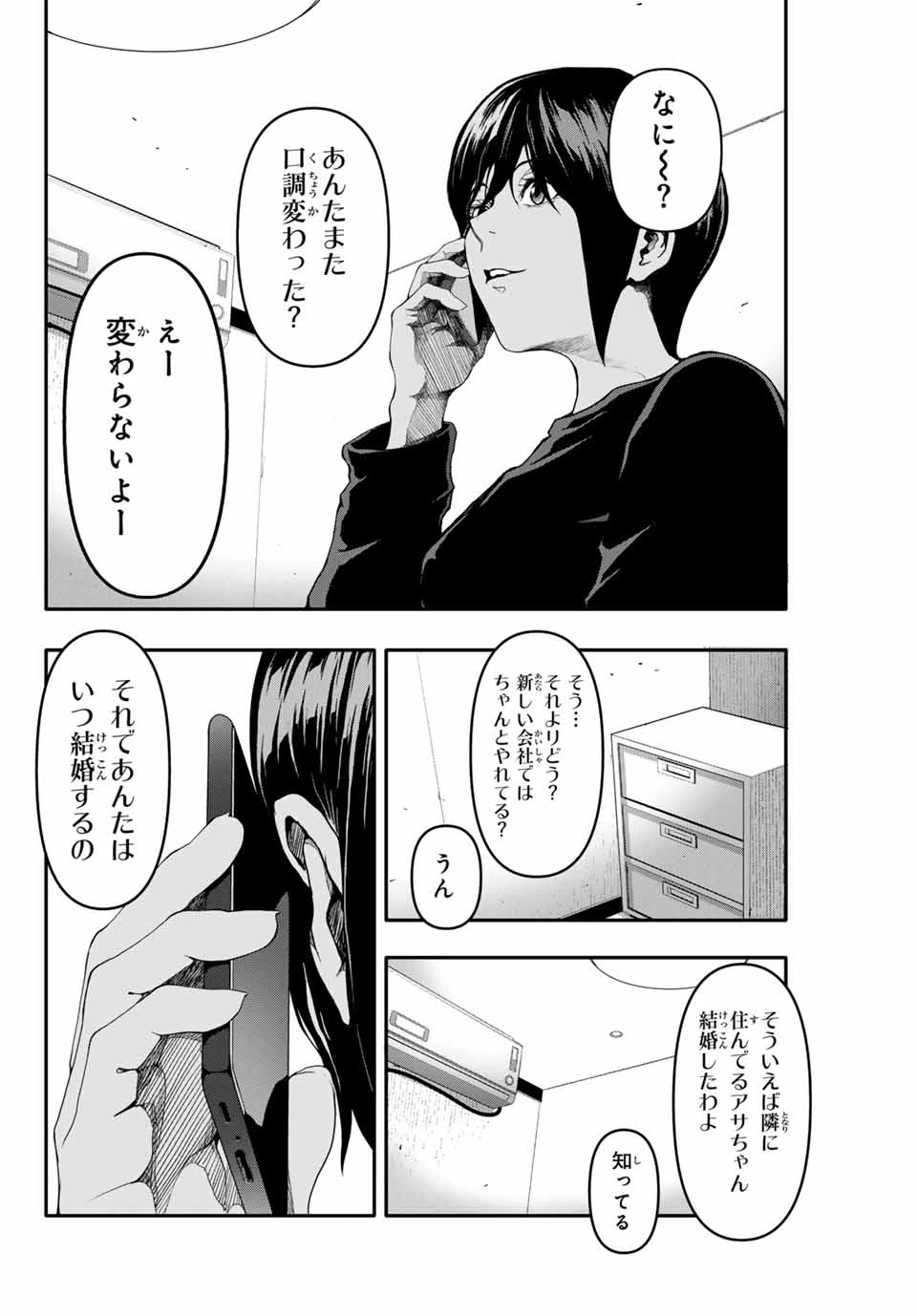 阿武ノーマル 第1.2話 - 7