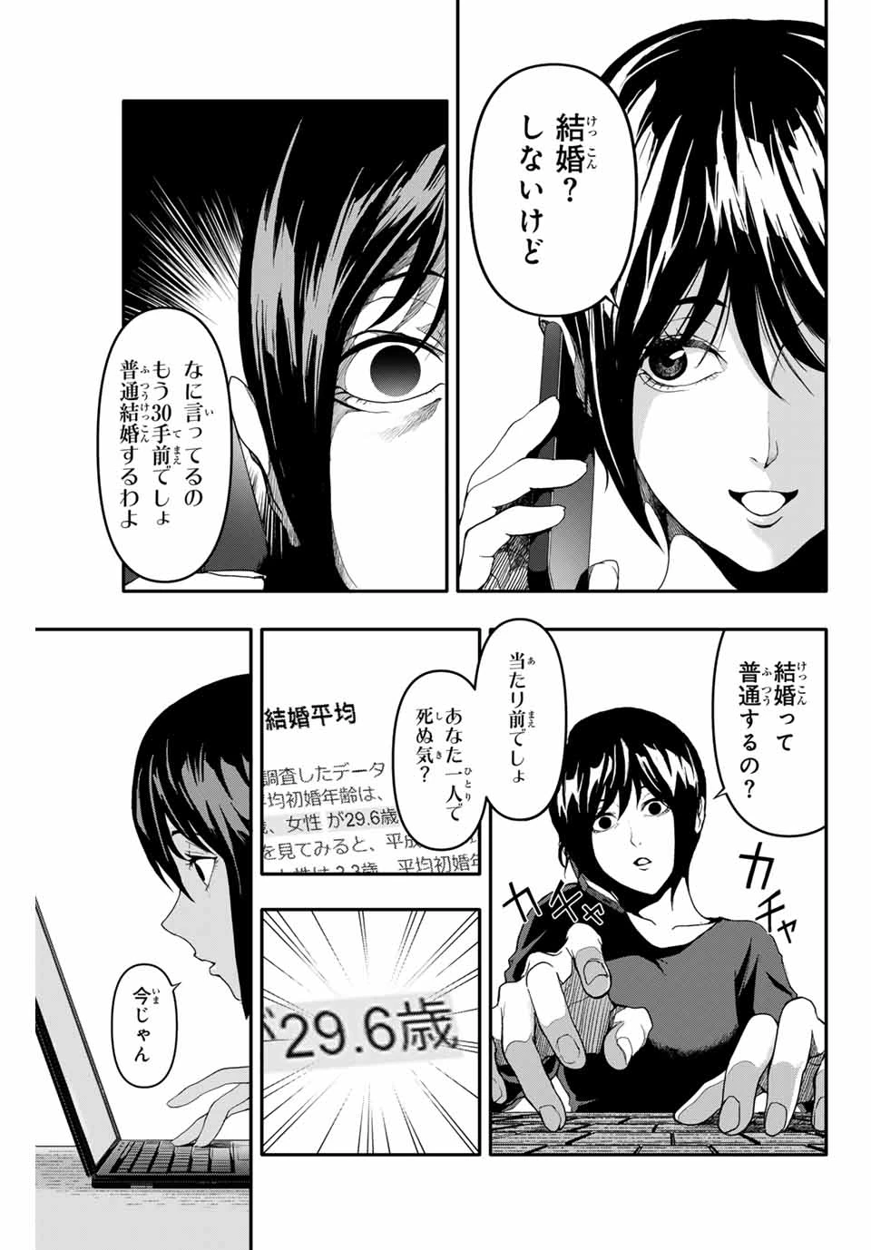 阿武ノーマル 第1.2話 - 8