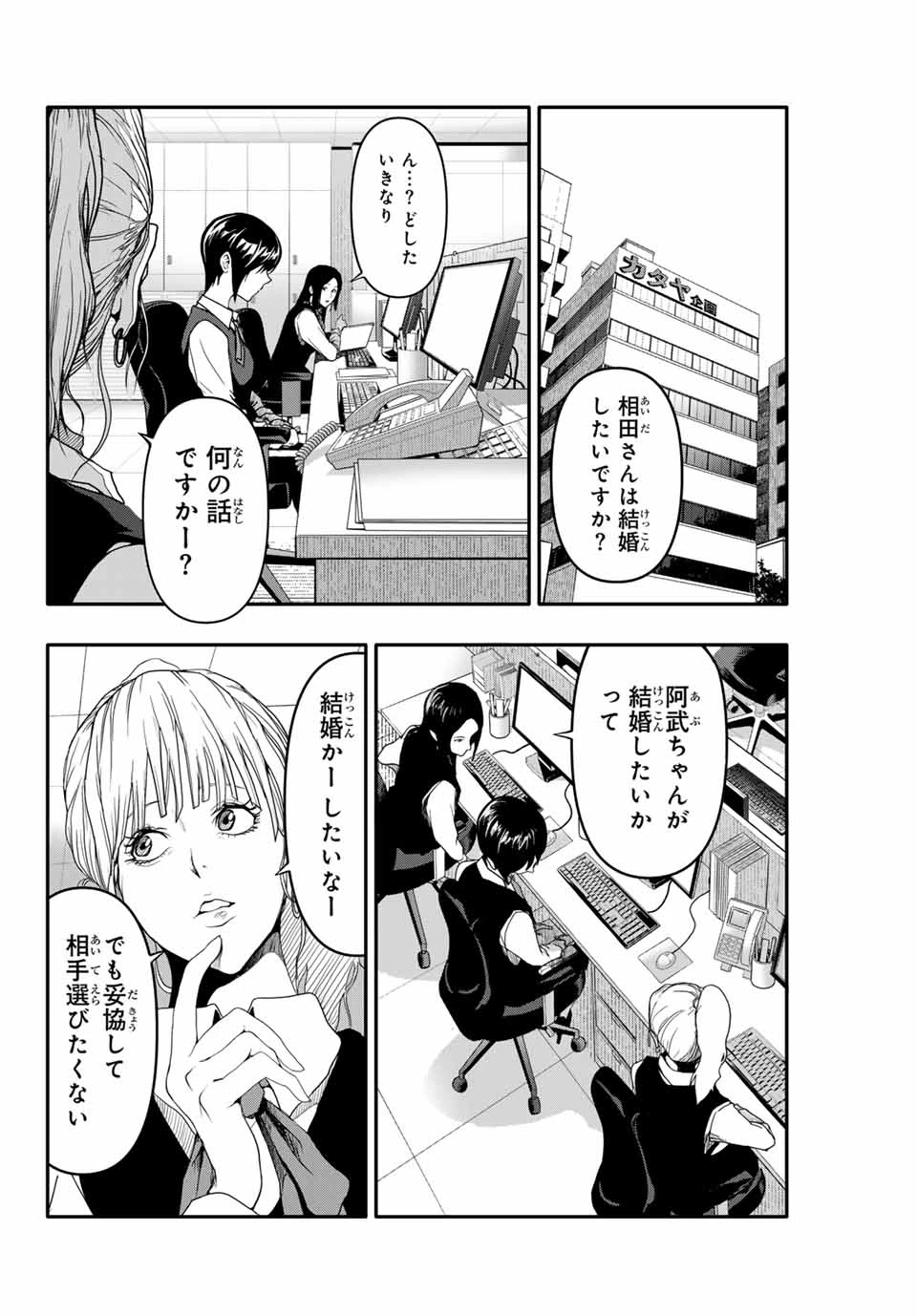 阿武ノーマル 第1.2話 - 9