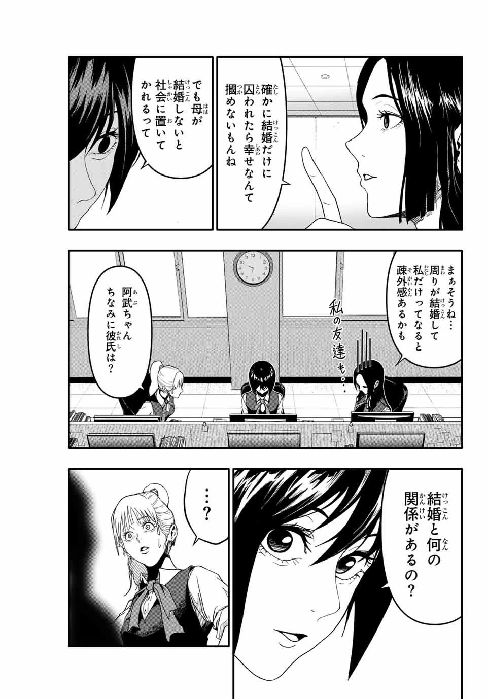 阿武ノーマル 第1.2話 - 10