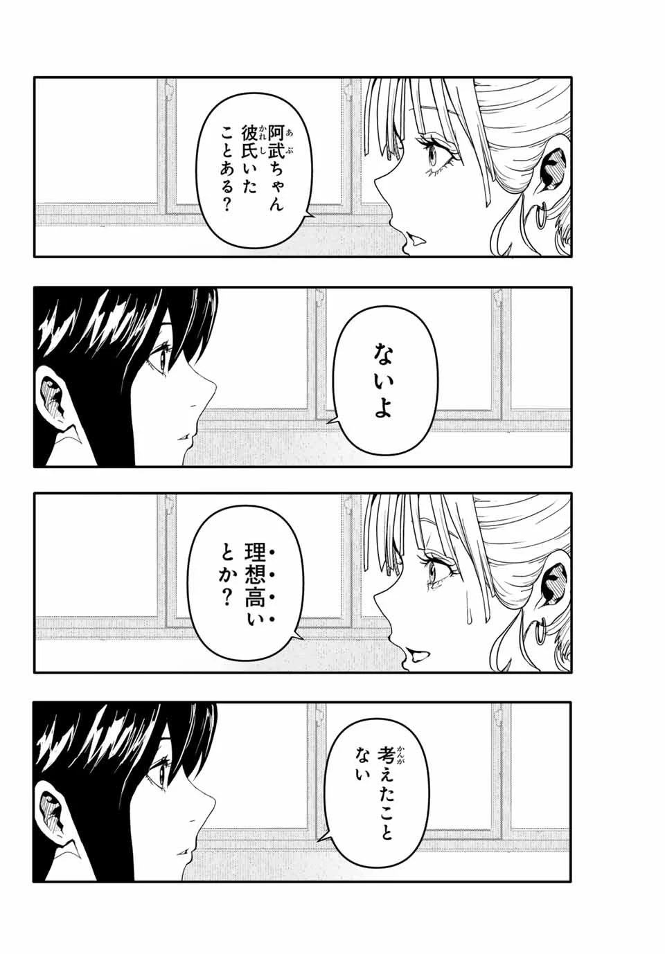 阿武ノーマル 第1.2話 - 11