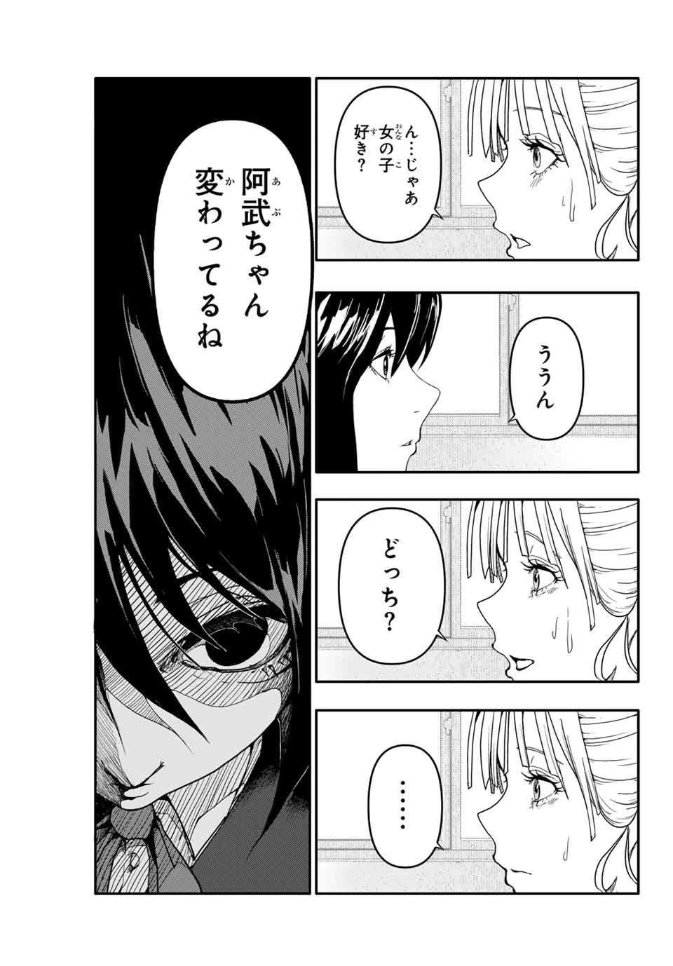 阿武ノーマル 第1.2話 - 12
