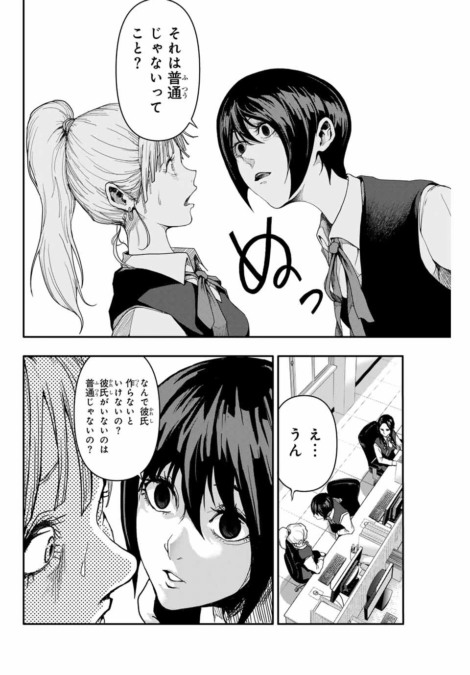 阿武ノーマル 第1.2話 - 13