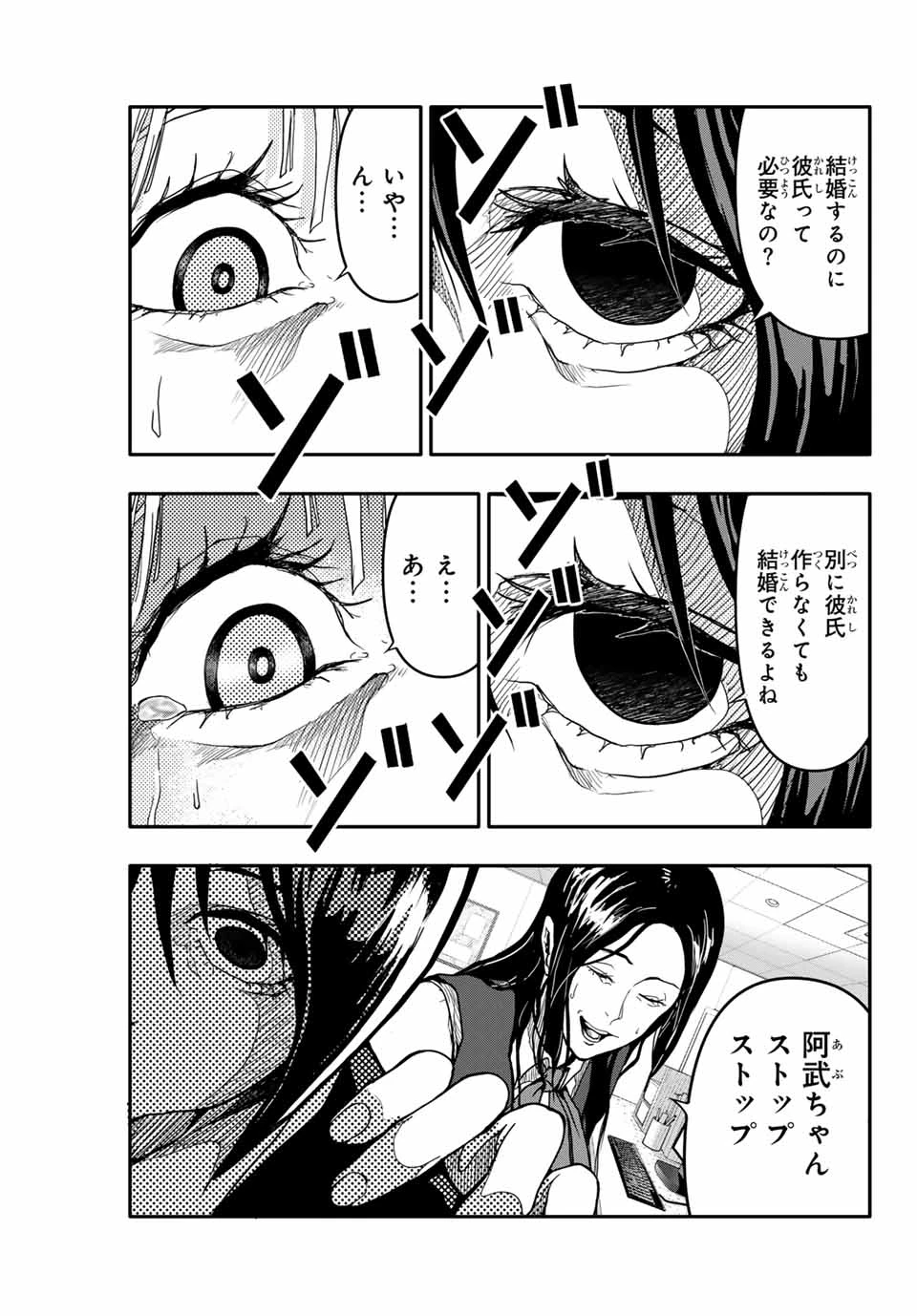 阿武ノーマル 第1.2話 - 14